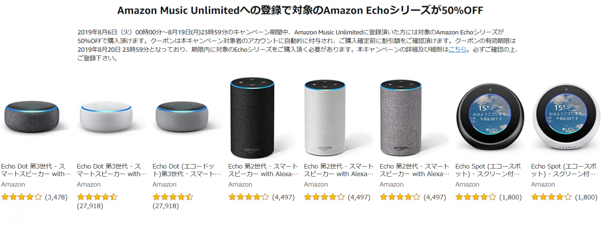 21年 Echo のセールはいつ 初売りセール プライムデーが狙い目 Appliv Topics