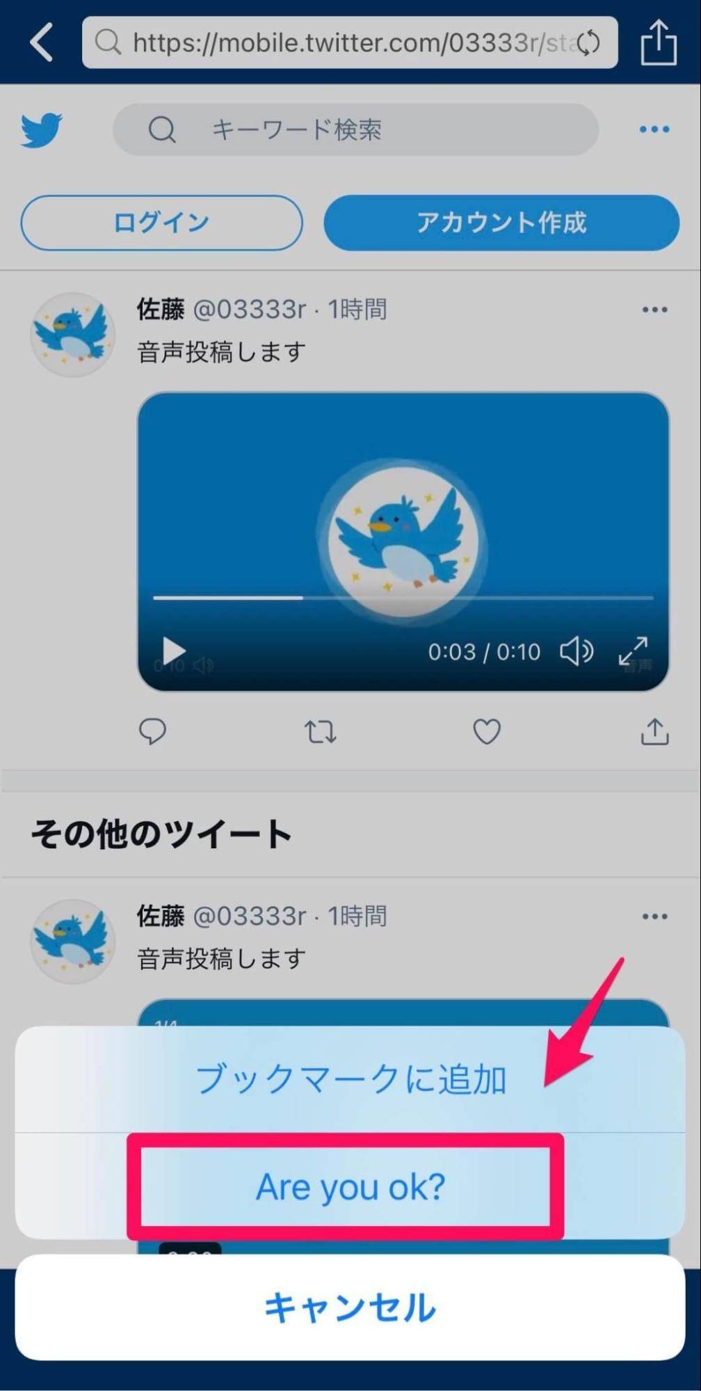 Twitter音声投稿 ボイスメッセージ のやり方 音声だけでライブ配信する Appliv Topics