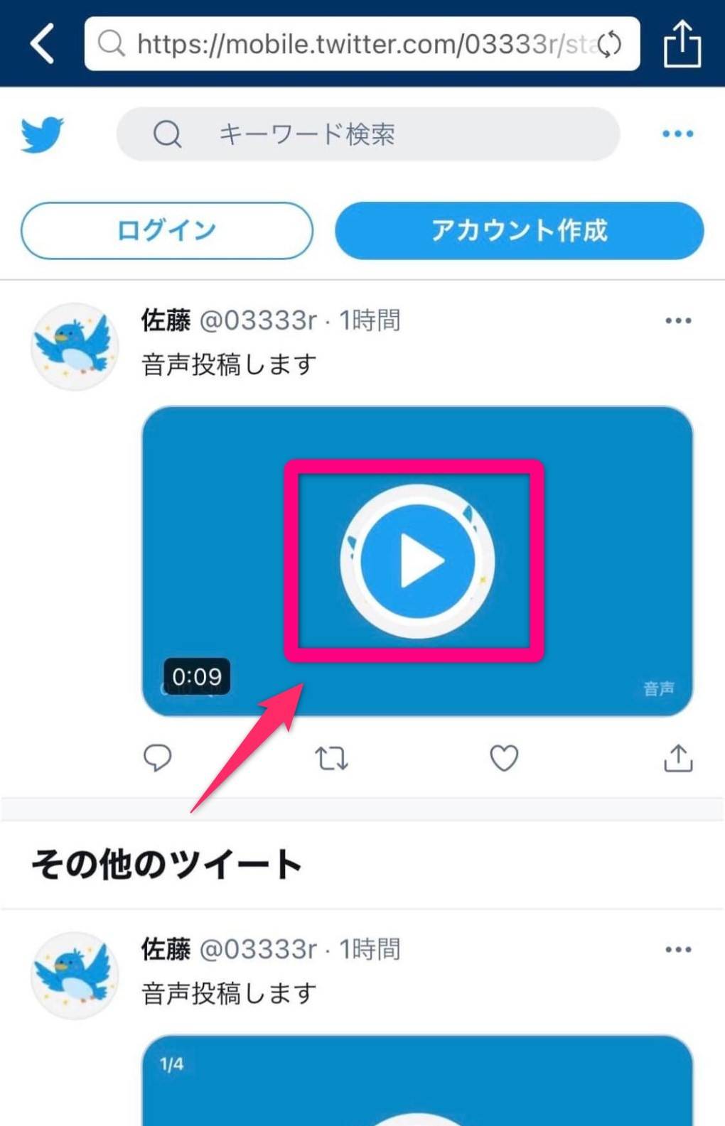 Twitter音声投稿 ボイスメッセージ のやり方 音声だけでライブ配信する Appliv Topics