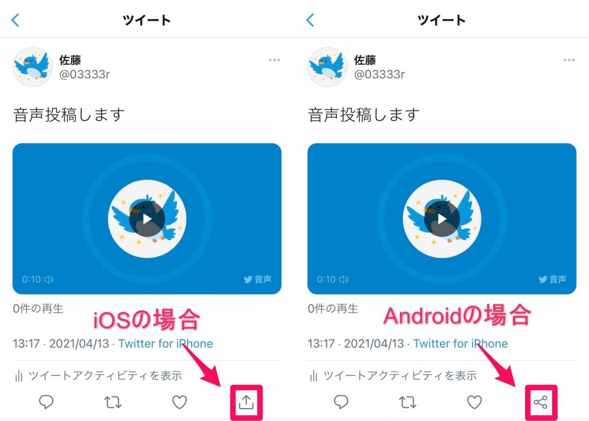 Twitter音声投稿 ボイスメッセージ のやり方 音声だけでライブ配信する Appliv Topics