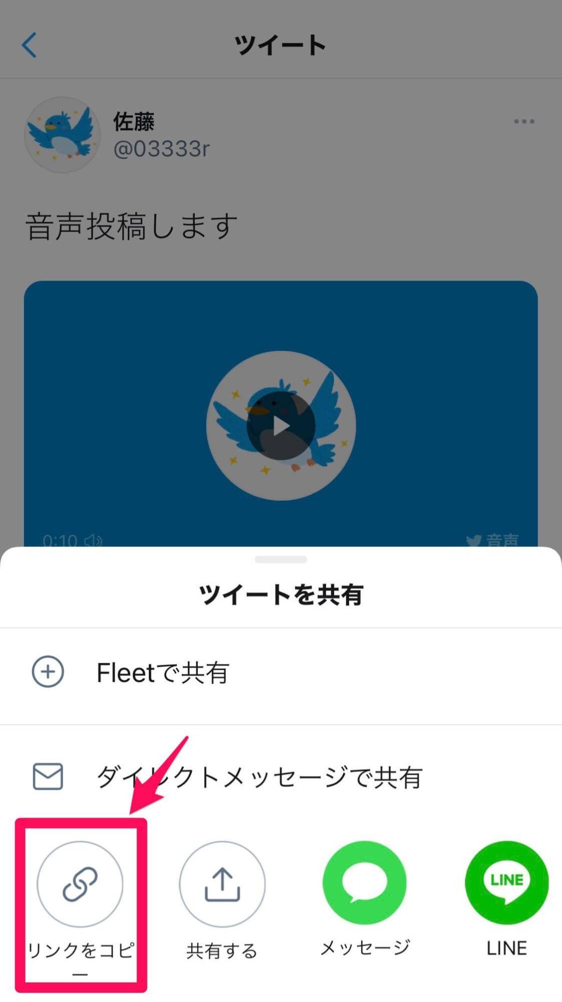 Twitter音声投稿 ボイスメッセージ のやり方 音声だけでライブ配信する Appliv Topics