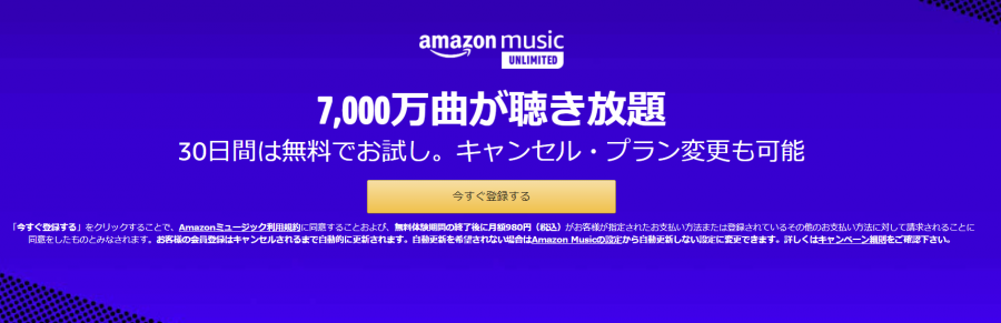 Amazon Musicキャンペーンまとめ 30日間無料体験など 7月29日更新 Appliv Topics