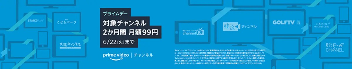 Amazonプライム ビデオのキャンペーン セール情報まとめ 6月11日更新 Appliv Topics