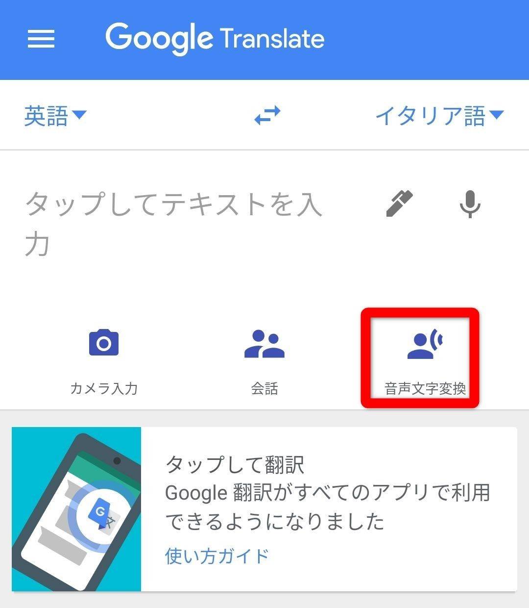 Google 通訳