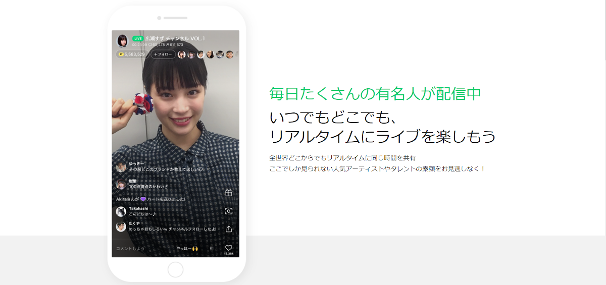 Line Live ラインライブ の使い方 配信のやり方や見方 録画の方法など Appliv Topics