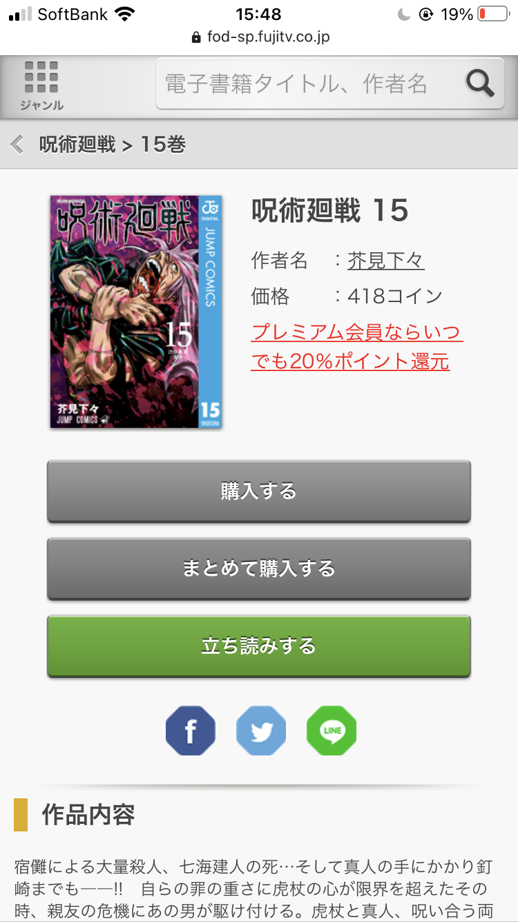 呪術廻戦 全巻無料で漫画が読める方法 違法ではないアプリ 読み放題サイト徹底調査 0巻含む Appliv Topics