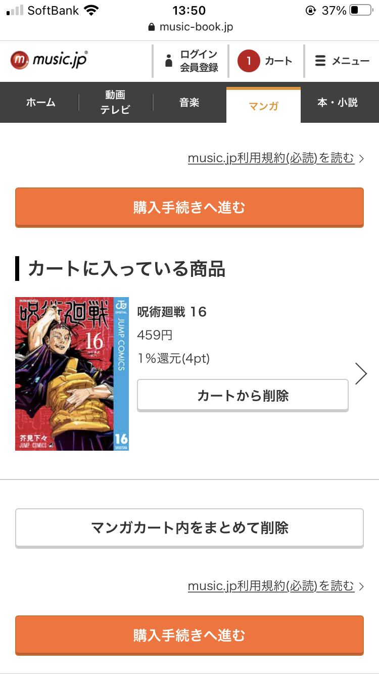 呪術廻戦 全巻無料で漫画を読む方法 違法ではないアプリ 読み放題サイト徹底調査 0巻込み の画像 6枚目 Appliv Topics