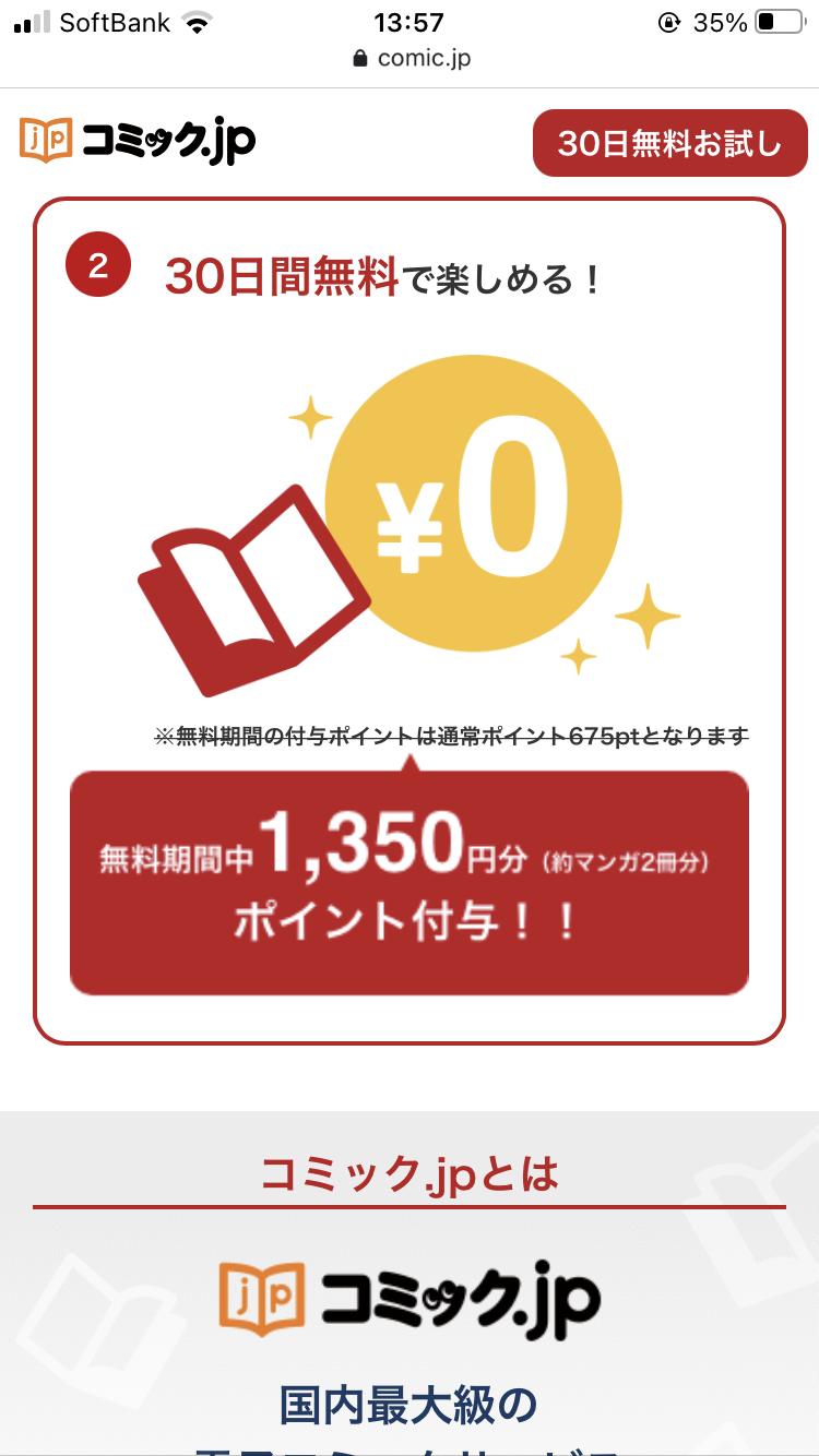 呪術廻戦 全巻無料で漫画を読む方法 違法ではないアプリ 読み放題サイト徹底調査 0巻込み の画像 10枚目 Appliv Topics