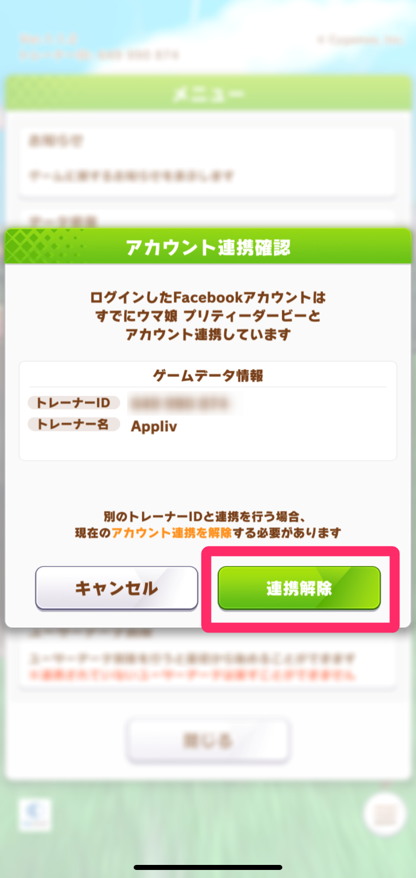 ウマ娘 プリティーダービー データ連携とアカウント連携の違い 機種変更 紛失時の引き継ぎも Appliv Topics