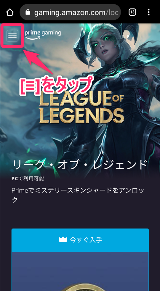 リーグ オブ レジェンド 課金要素まとめ 無料で特典をもらう方法アリ Prime Gamingがお得 Appliv Topics