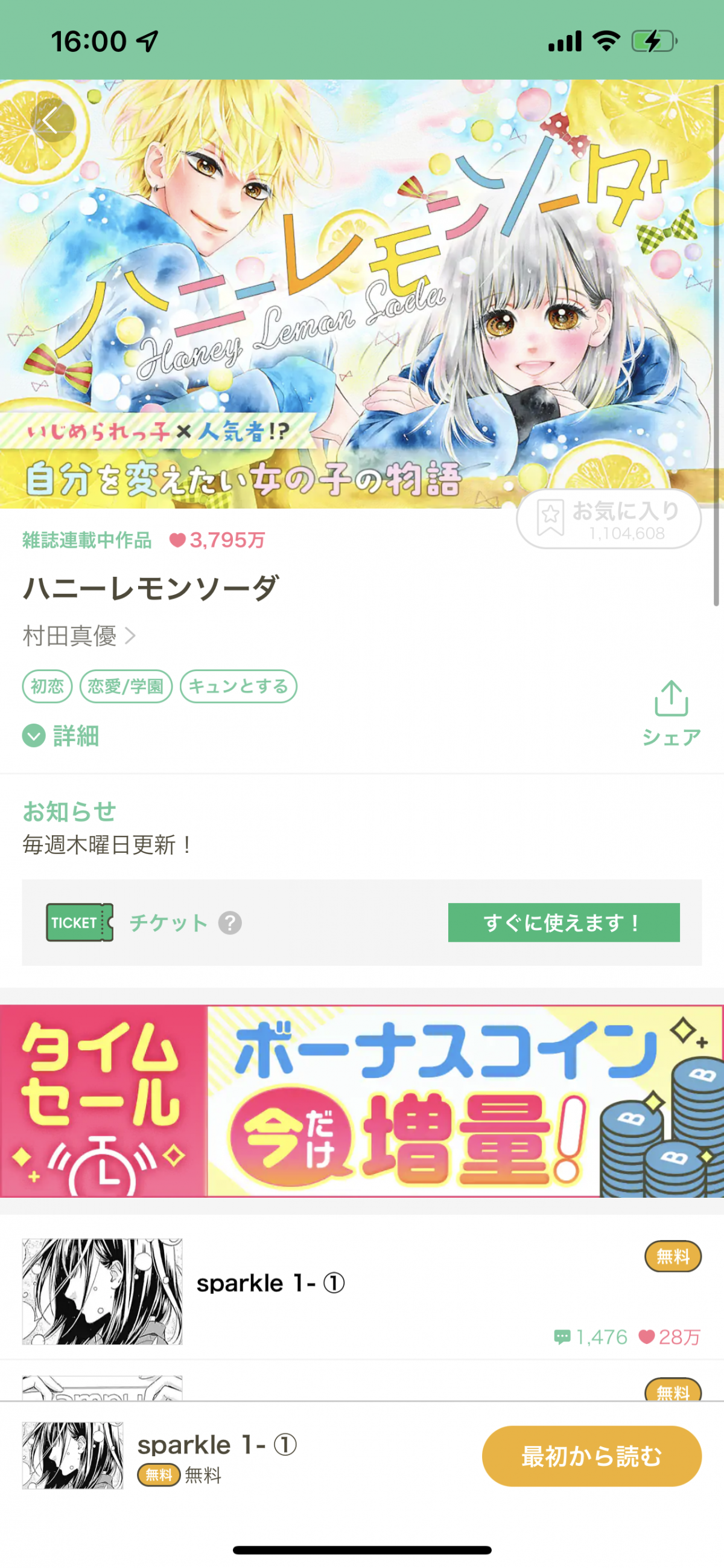 漫画 ハニーレモンソーダ 全巻無料で読む方法 アプリ 読み放題サイト徹底調査 Appliv Topics