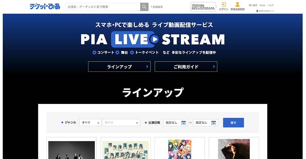 音楽ライブ オンラインフェス動画配信サービス一覧 おすすめサイトを比較 Appliv Topics