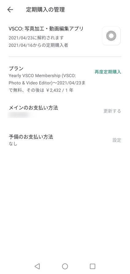 写真加工アプリ Vsco の使い方 無料で使う方法 メンバーシップの加入 退会 Appliv Topics