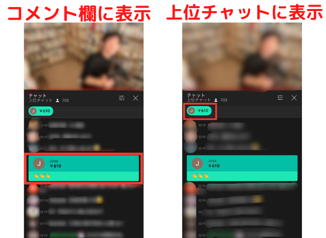 Youtubeの投げ銭 スーパーチャット とは システムや投げ方 支払い方法 Appliv Topics