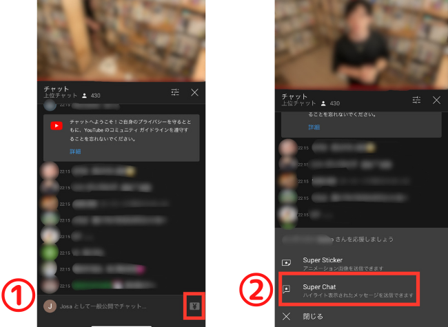 Youtubeの投げ銭 スーパーチャット とは システムや投げ方 支払い方法 Appliv Topics