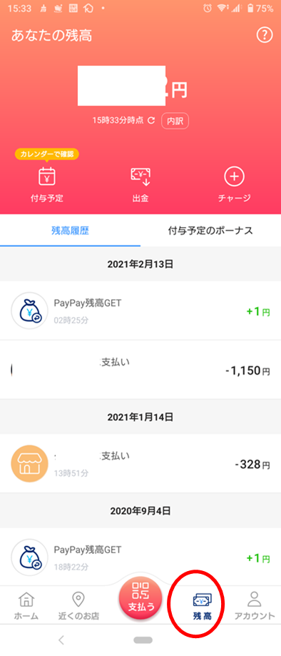 Paypay還元率は 還元率1 5 以上のポイントを獲得する方法 Appliv Topics
