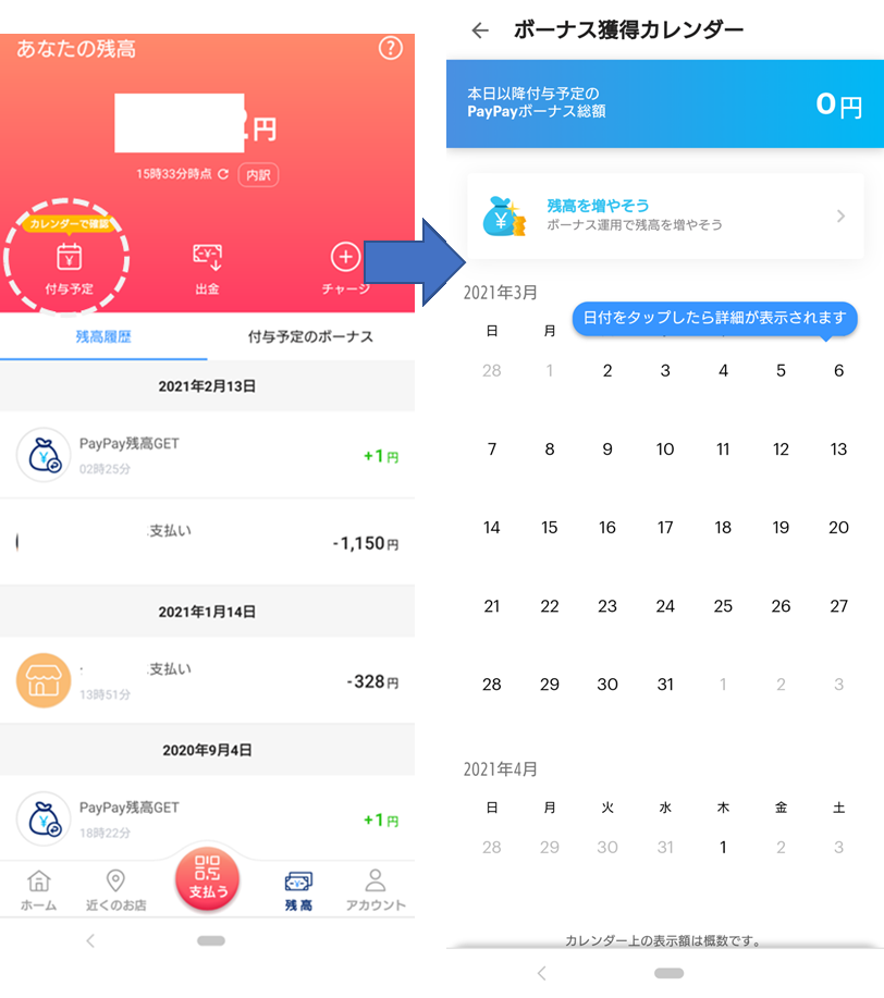 Paypay還元率は 還元率1 5 以上のポイントを獲得する方法 Appliv Topics