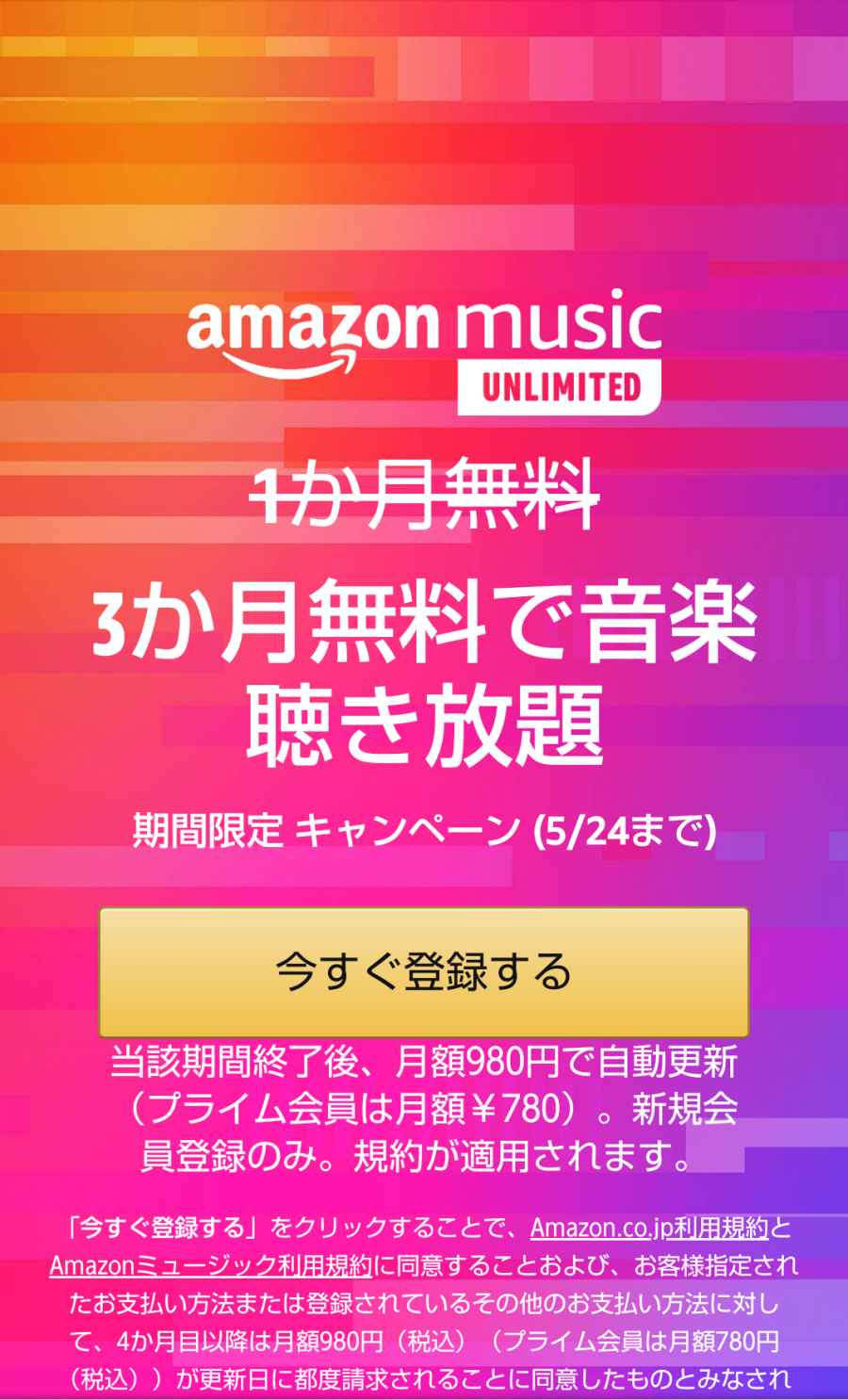 Amazon Music Unlimited が新規登録者限定で3ヶ月無料に 5月24日まで Appliv Topics