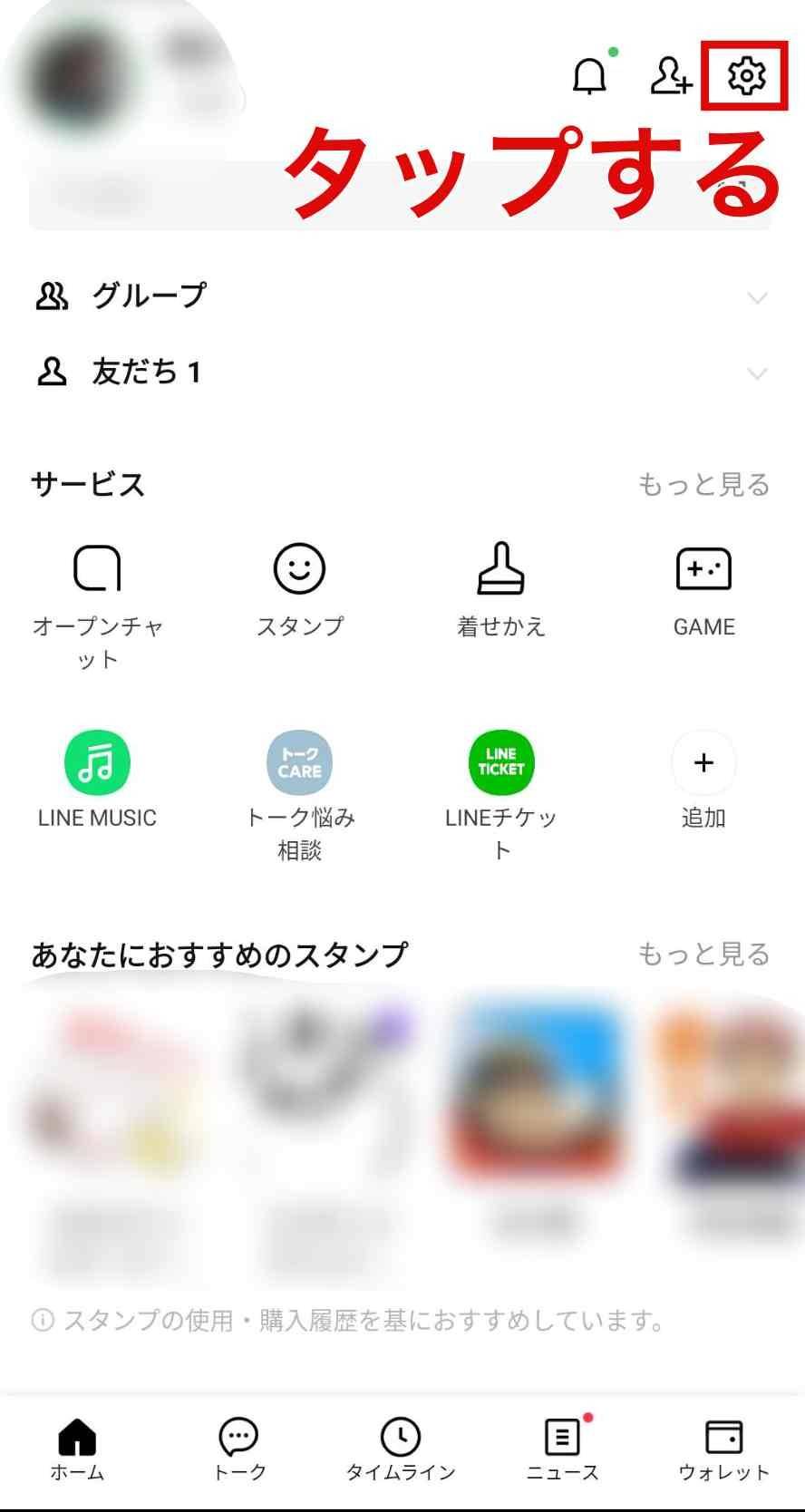 Line ライン の言語設定を変更するやり方 Iphone Android Appliv Topics