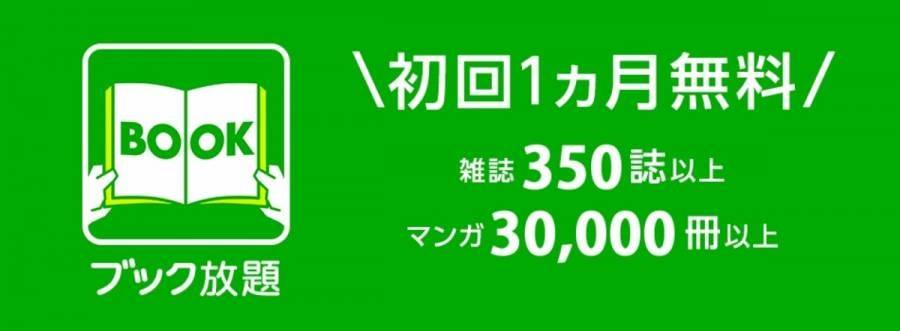 漫画が読み放題のサブスク9選 月額料金 無料期間 読み放題の書籍数まとめ Appliv Topics