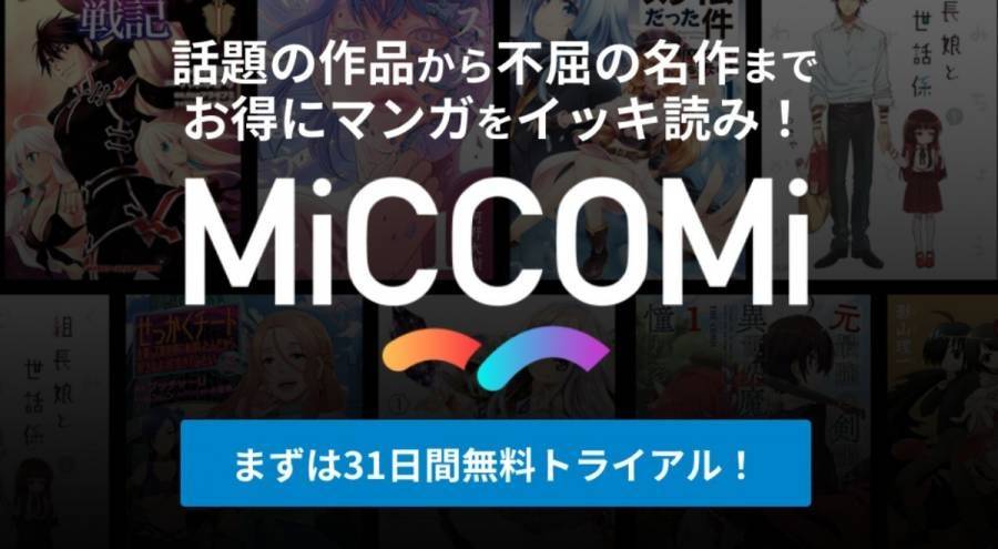 漫画が読み放題のサブスク9選 月額料金 無料期間 読み放題の書籍数まとめ Appliv Topics