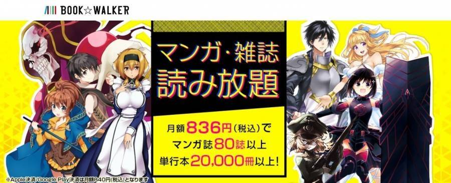 漫画が読み放題のサブスク9選 月額料金 無料期間 読み放題の書籍数まとめ Appliv Topics