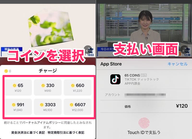 Tiktok ライブ配信のやり方 視聴方法を解説 コラボや投げ銭機能も紹介 Appliv Topics