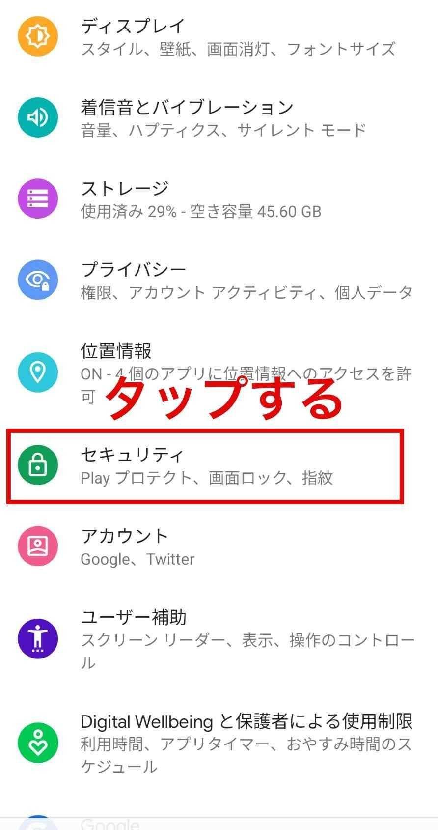 Androidを初期化する方法 注意点は 初期化できないときの対処法も紹介 Appliv Topics