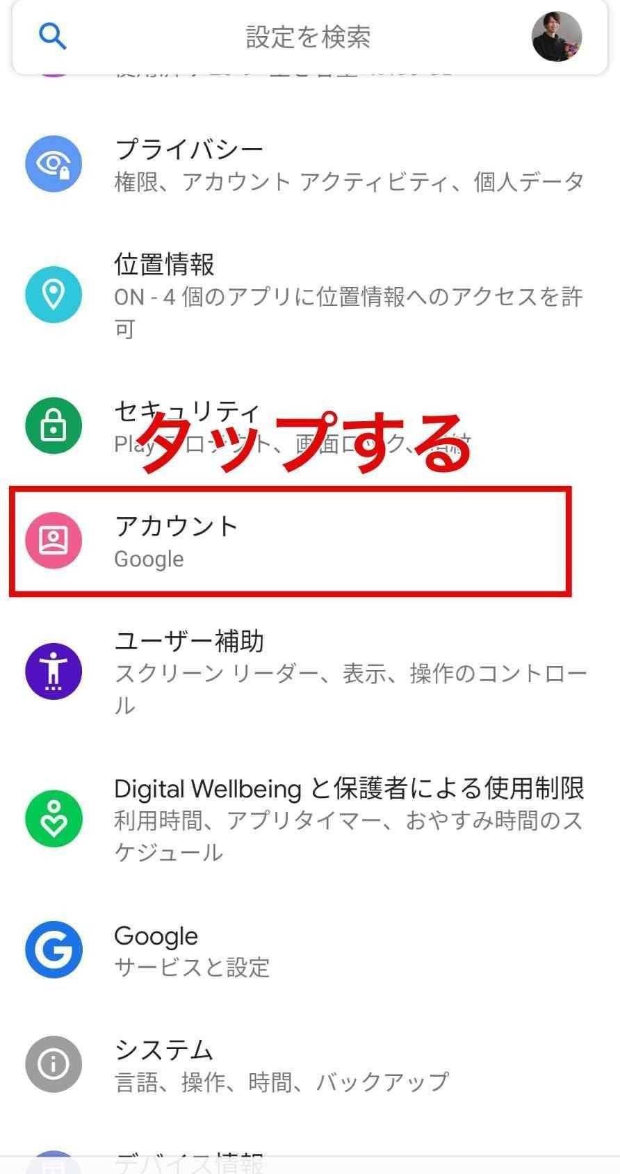 Androidを初期化する方法 注意点は 初期化できないときの対処法も紹介の画像 8枚目 Appliv Topics