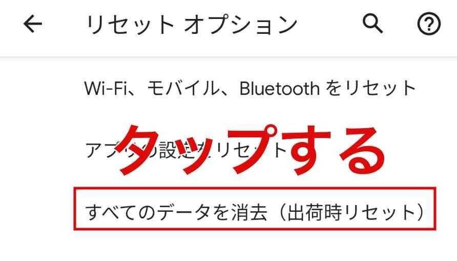 Androidを初期化する方法 注意点は 初期化できないときの対処法も紹介 Appliv Topics