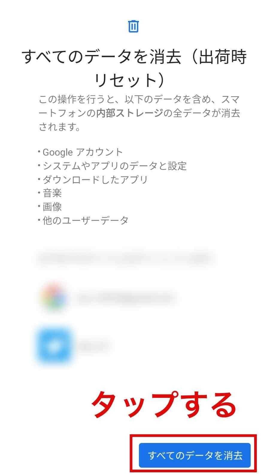 Androidを初期化する方法 注意点は 初期化できないときの対処法も紹介 Appliv Topics