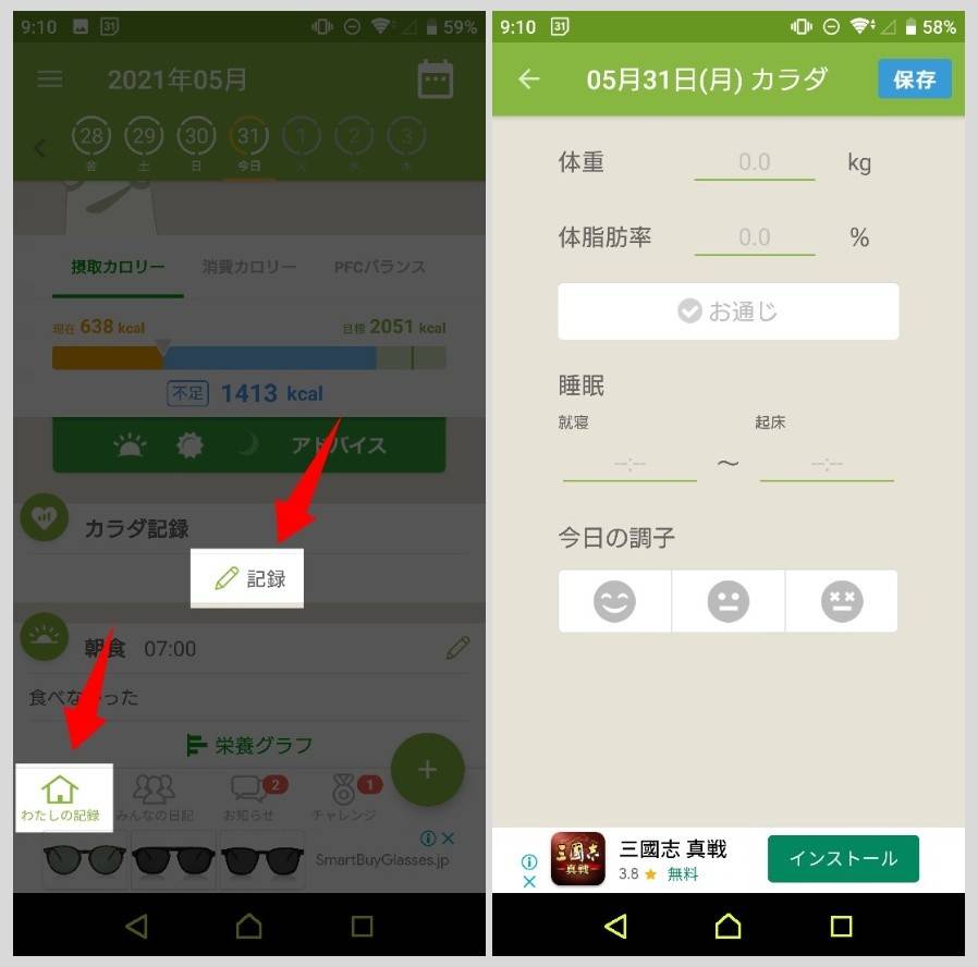 あすけん で11kgのダイエットに成功した筆者が使い方 口コミ 魅力を紹介 Appliv Topics