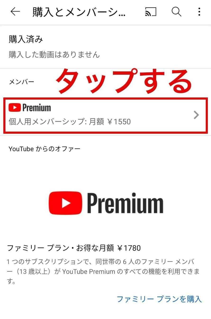 Youtube Premium プレミアム の解約 退会方法 解約できないときの対処 Appliv Topics