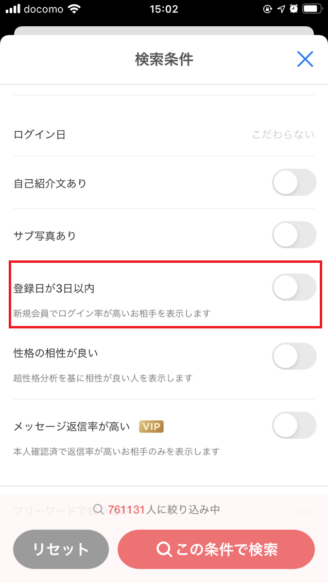 With ウィズ のログイン情報の見方 表示しない方法 オンライン情報の活用でマッチング率アップ 出会いアプリ特集 Appliv出会い