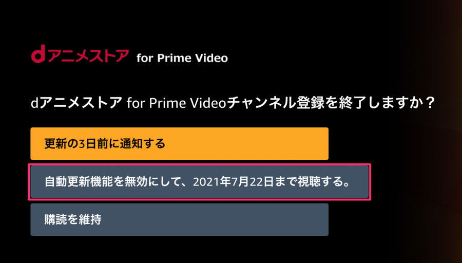 Dアニメストア と Dアニメストア For Prime Video の退会 解約 方法 注意点を解説 Appliv Topics