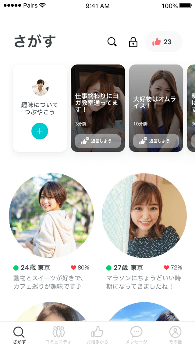 ペアーズ いいね を増やすべき理由は 男性も女性も使える戦略的な使い方 いいねが来すぎて制限する設定も 最高の婚活
