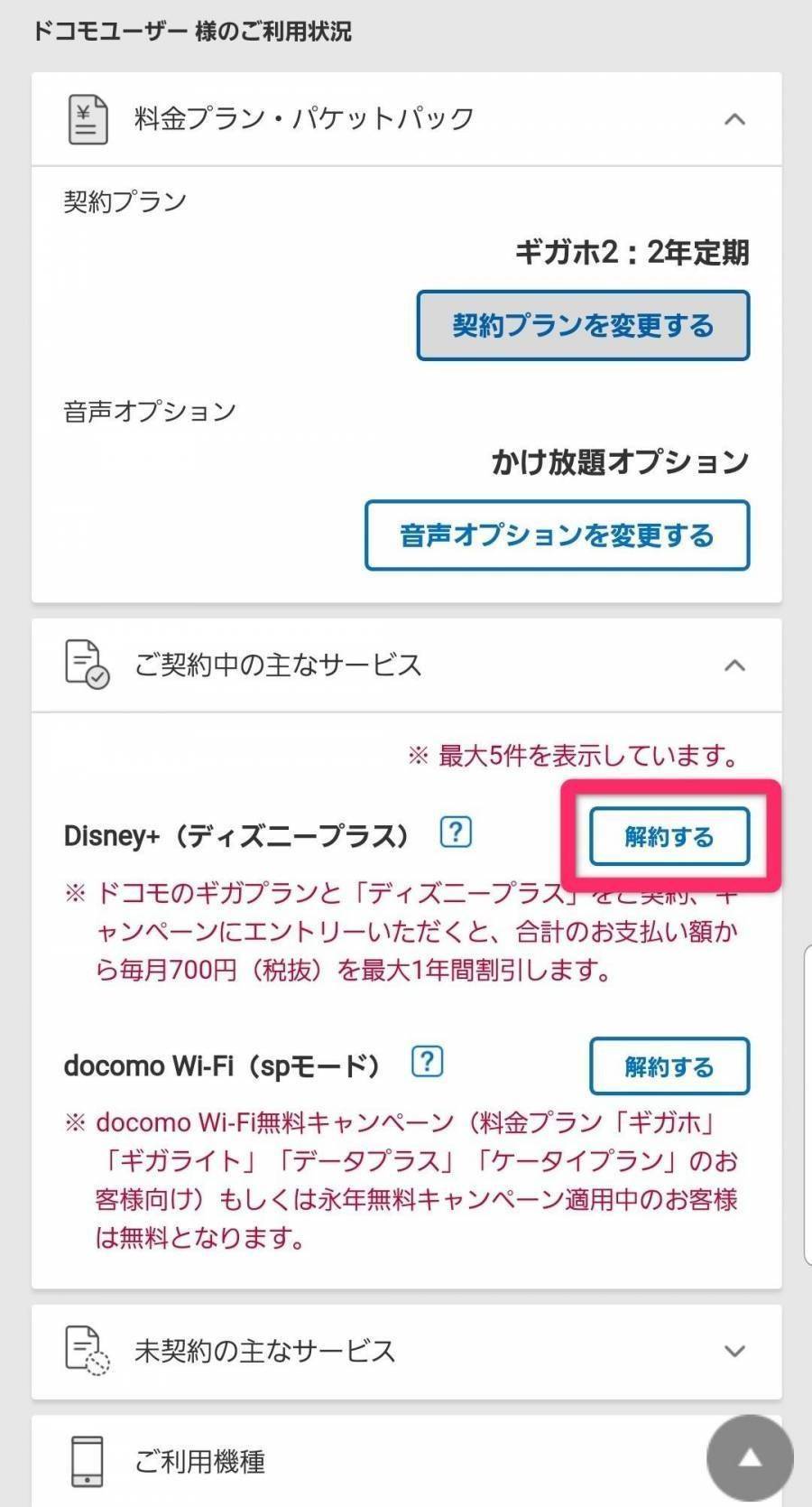 Disney ディズニープラス に無料で登録 1年間実質タダで利用できる方法も紹介 Appliv Topics