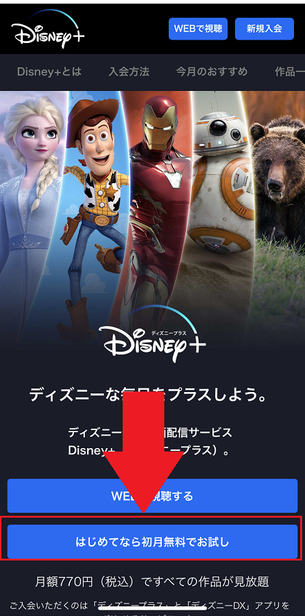 Disney ディズニープラス の使い方 登録から解約 料金 メリットデメリット 口コミまで徹底解説 Appliv Topics
