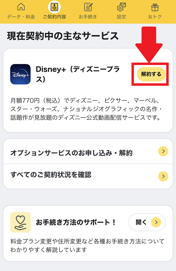 Disney ディズニープラス の使い方 登録から解約 料金 メリットデメリット 口コミまで徹底解説 Appliv Topics Disney ディズニープラス の使い方 登録から解約 料金 メリットデメリット 口コミまで徹底解説 Appliv Topics