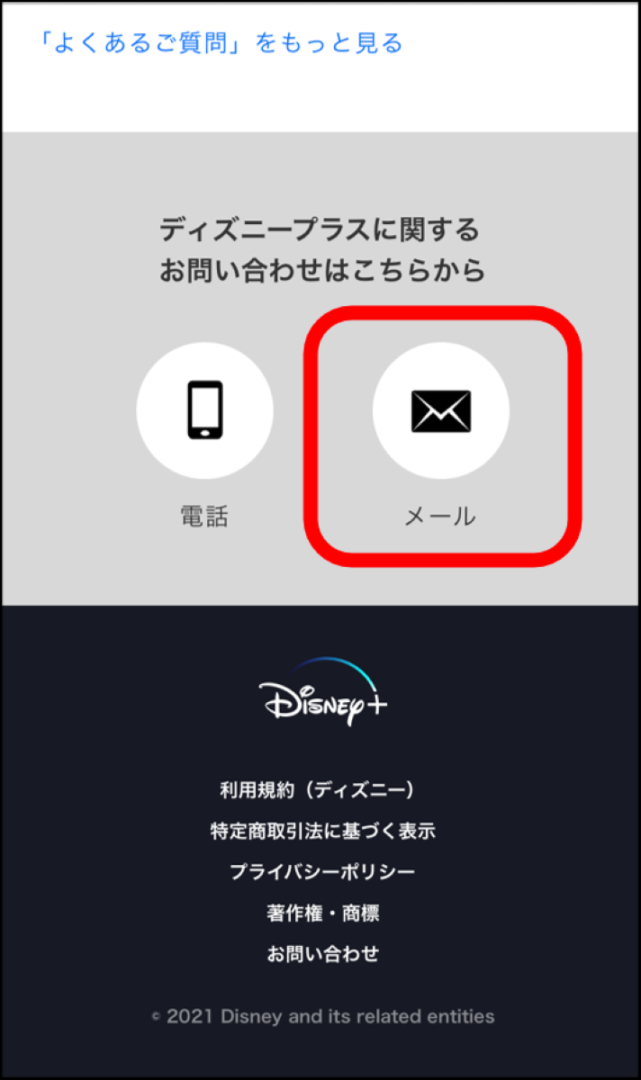 Disney ディズニープラス 問い合わせ方法 解約時点でサービス利用はできない Appliv Topics