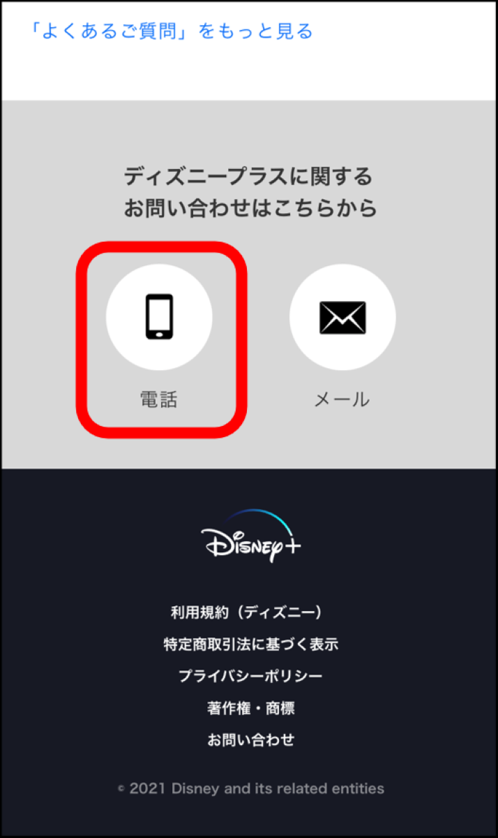 Disney ディズニープラス 問い合わせ方法 解約時点でサービス利用はできない Appliv Topics