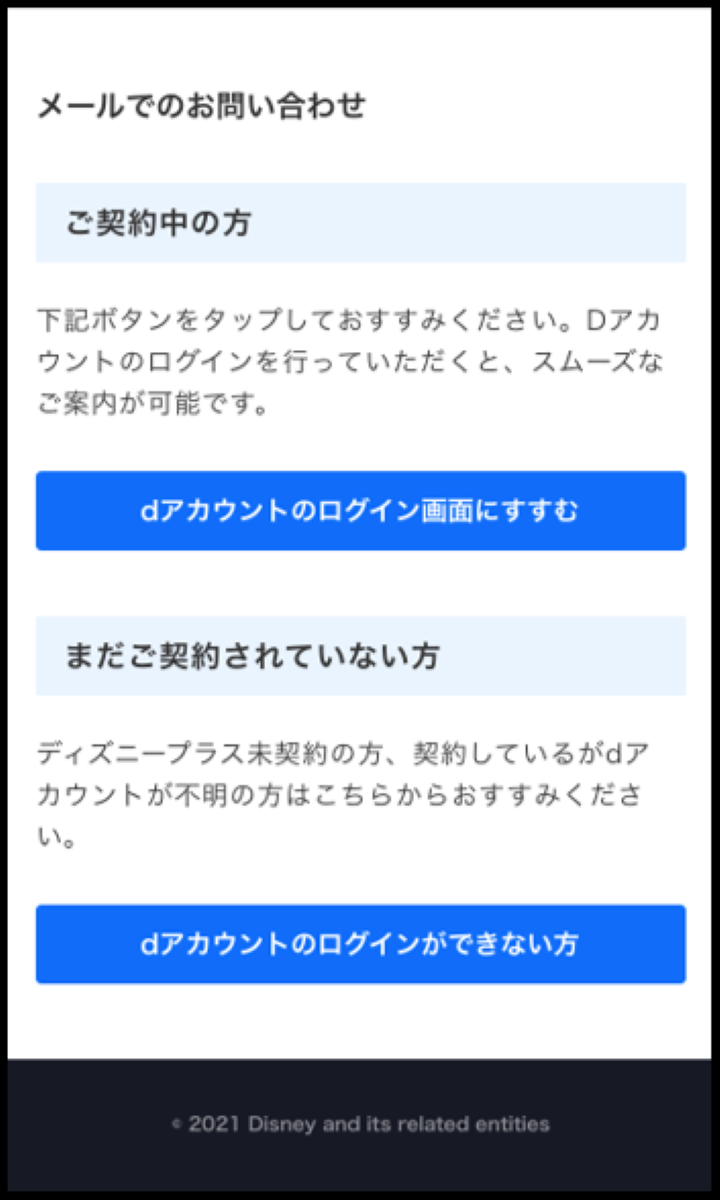 Disney ディズニープラス 問い合わせ方法 解約時点でサービス利用はできない Appliv Topics