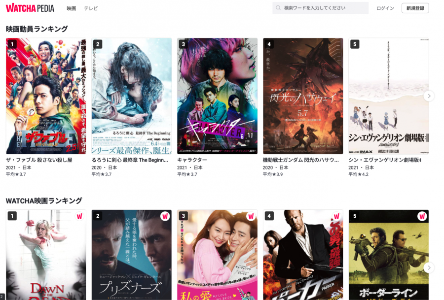 映画好きイチオシの作品に出会える Watcha の魅力 優秀なおすすめ機能に注目 Appliv Topics