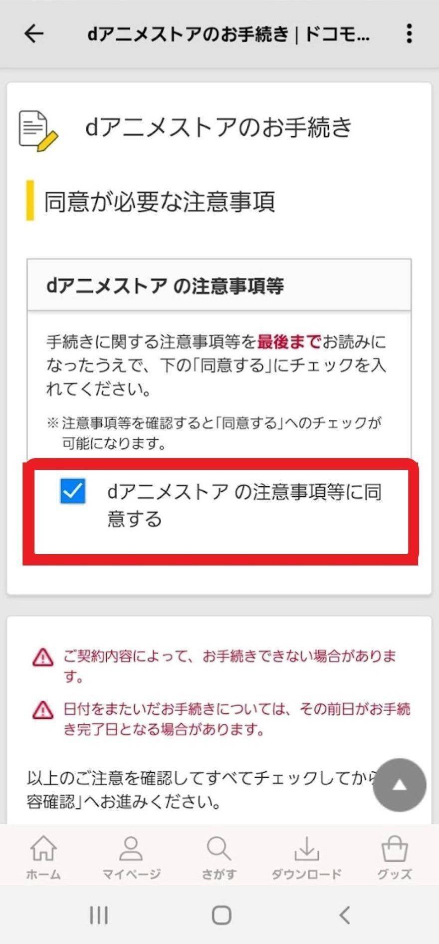 Dアニメストアの解約方法 無料期間中の解約や退会時の注意点も解説 くらべてネット