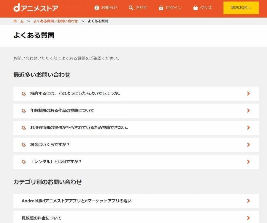 Dアニメストア 問い合わせ方法とは 解約方法 電話 メールの手順まとめ Appliv Topics