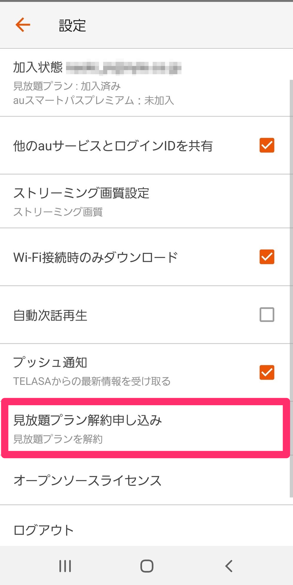 Telasa の退会 解約 方法を解説 退会できない場合の対処法も紹介 Appliv Topics