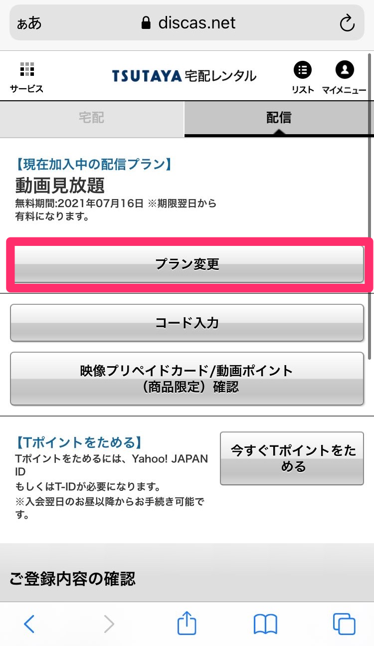 Tsutaya Tv の退会 解約 方法を解説 退会できない時の対処法も紹介 Appliv Topics