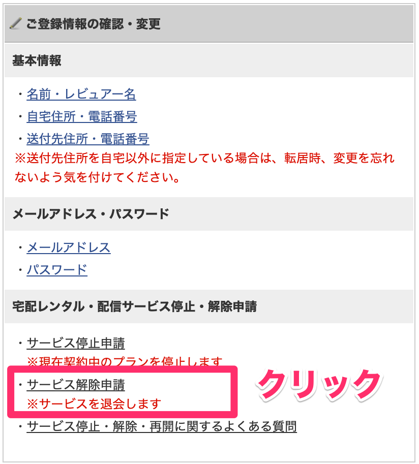 Tsutaya Tv の退会 解約 方法を解説 退会できない時の対処法も紹介 Appliv Topics