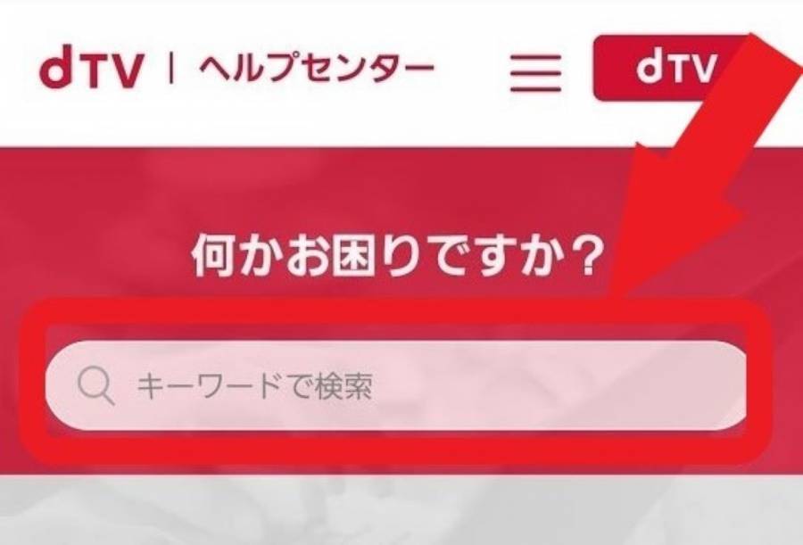 Dtv 問い合わせ方法 エラーコードや電話 メールフォーム先まとめ Appliv Topics