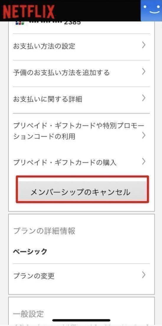 Netflix の引き落とし日はいつ 請求日の確認 変更 解約方法も解説 Appliv Topics